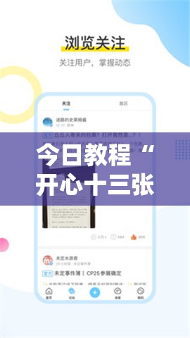 今日教程“开心十三张外卦辅助软件下载”细辅助教程分享