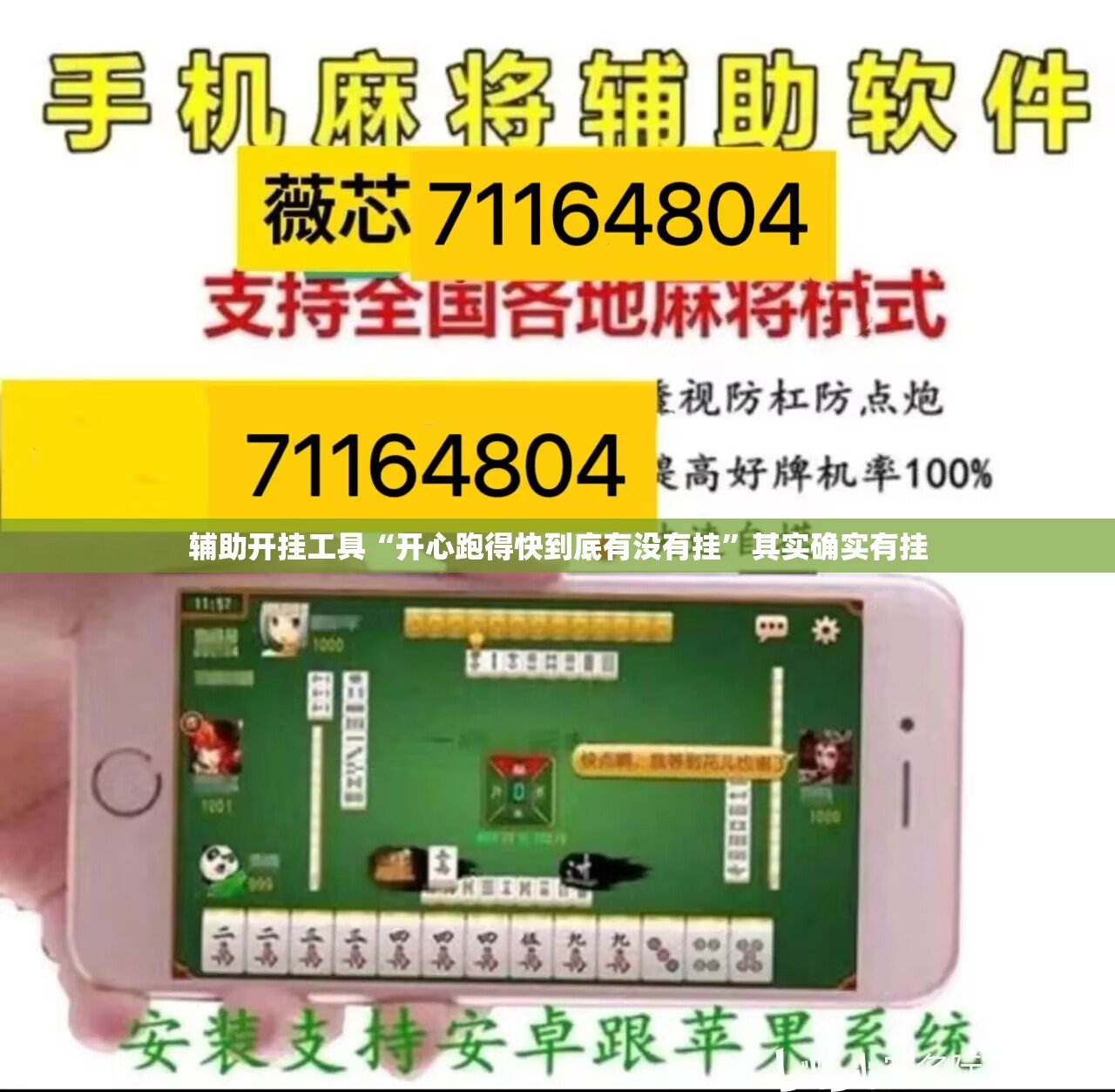辅助开挂工具“开心跑得快到底有没有挂”其实确实有挂