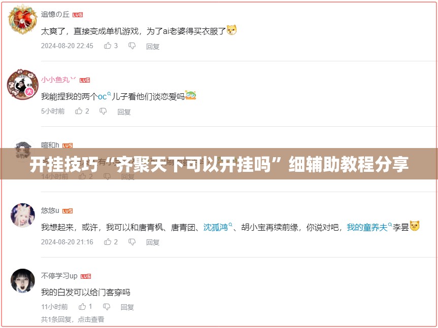 开挂技巧“齐聚天下可以开挂吗”细辅助教程分享