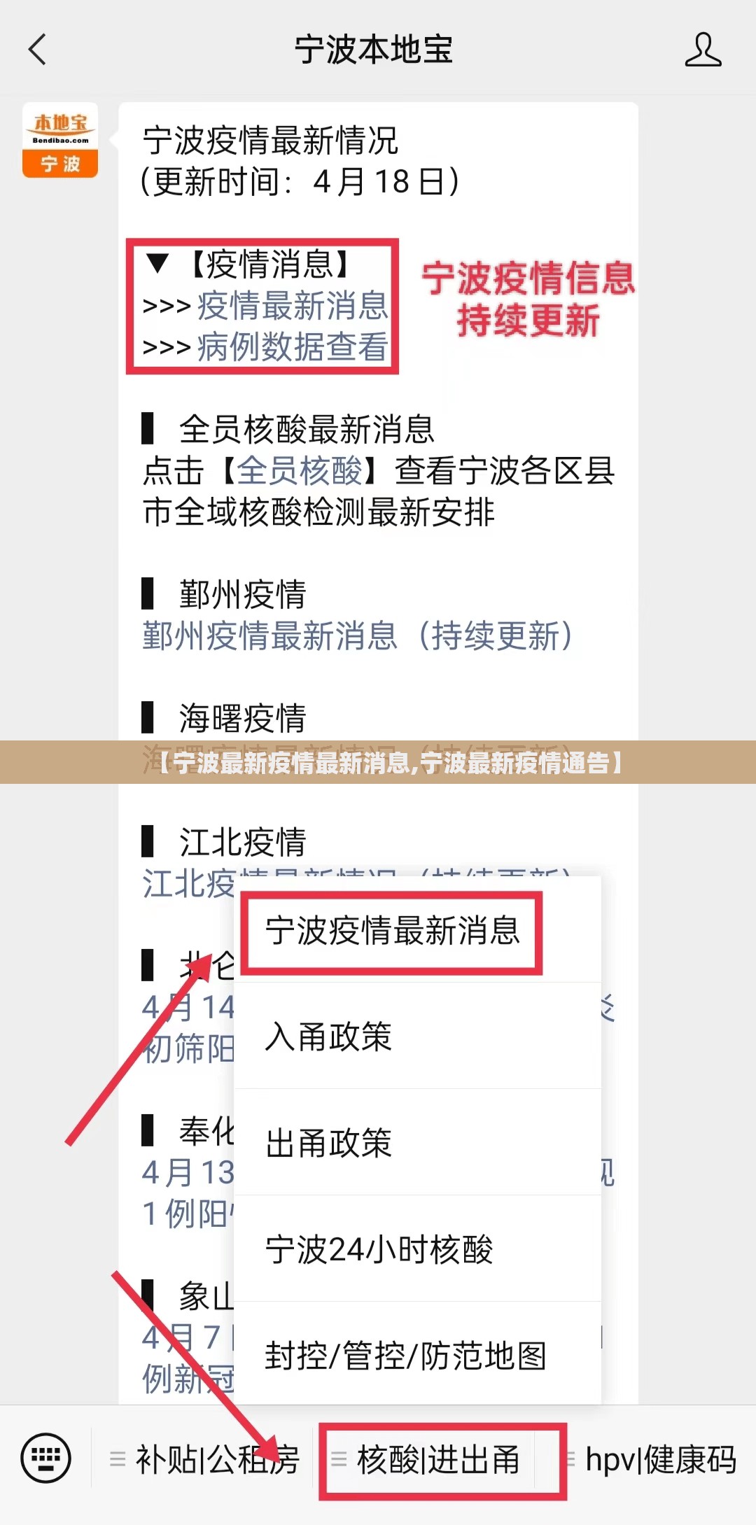 【宁波最新疫情最新消息,宁波最新疫情通告】 【宁波最新疫情最新消息,宁波最新疫情通告】