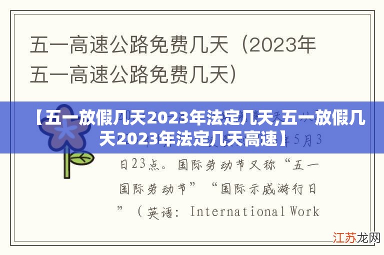 【五一放假几天2023年法定几天,五一放假几天2023年法定几天高速】 【五一放假几天2023年法定几天,五一放假几天2023年法定几天高速】