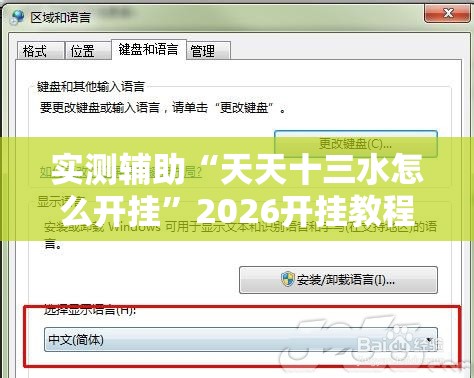 实测辅助“天天十三水怎么开挂”2026开挂教程步骤