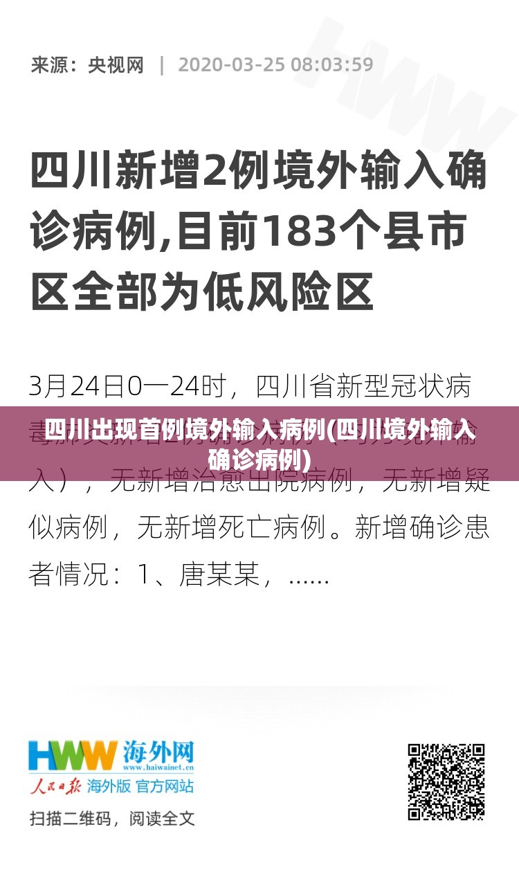 四川出现首例境外输入病例(四川境外输入确诊病例)