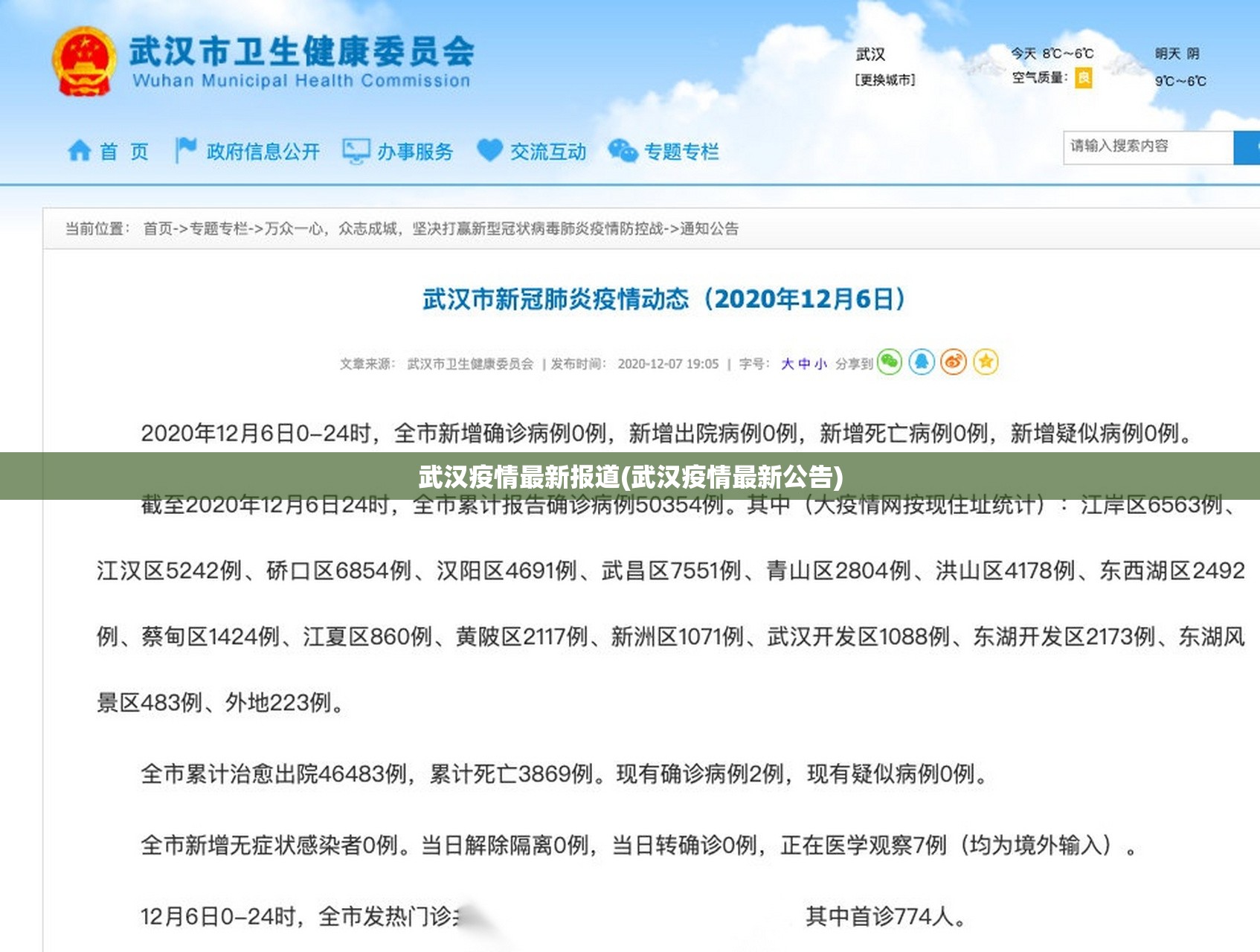 武汉疫情最新报道(武汉疫情最新公告) 武汉疫情最新报道(武汉疫情最新公告)