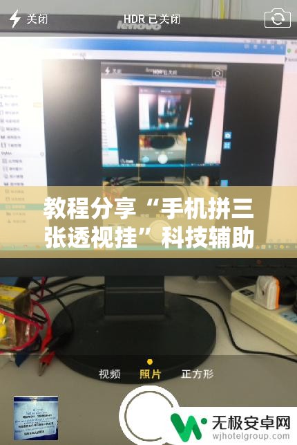 教程分享“手机拼三张透视挂”科技辅助神器手机版