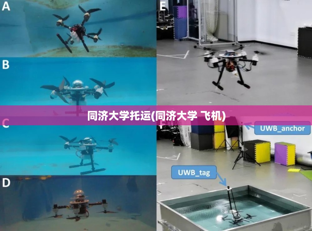 同济大学托运(同济大学 飞机) 同济大学托运(同济大学 飞机)