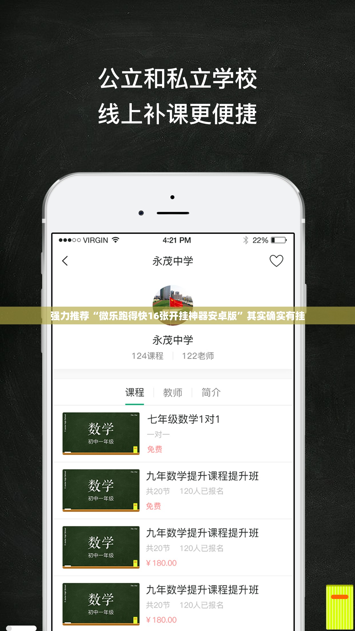 强力推荐“微乐跑得快16张开挂神器安卓版”其实确实有挂