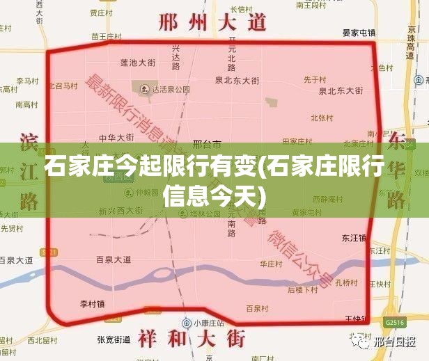 石家庄今起限行有变(石家庄限行信息今天) 石家庄今起限行有变(石家庄限行信息今天)