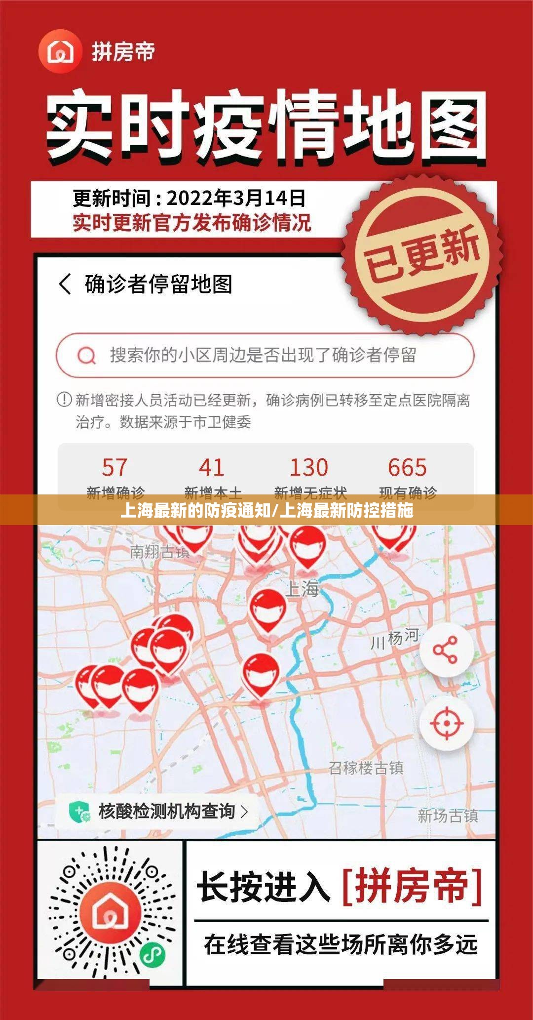上海最新的防疫通知/上海最新防控措施 上海最新的防疫通知/上海最新防控措施