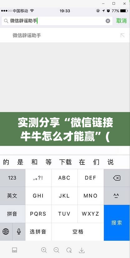 实测分享“微信链接牛牛怎么才能赢”(透视挂)辅助下载教程