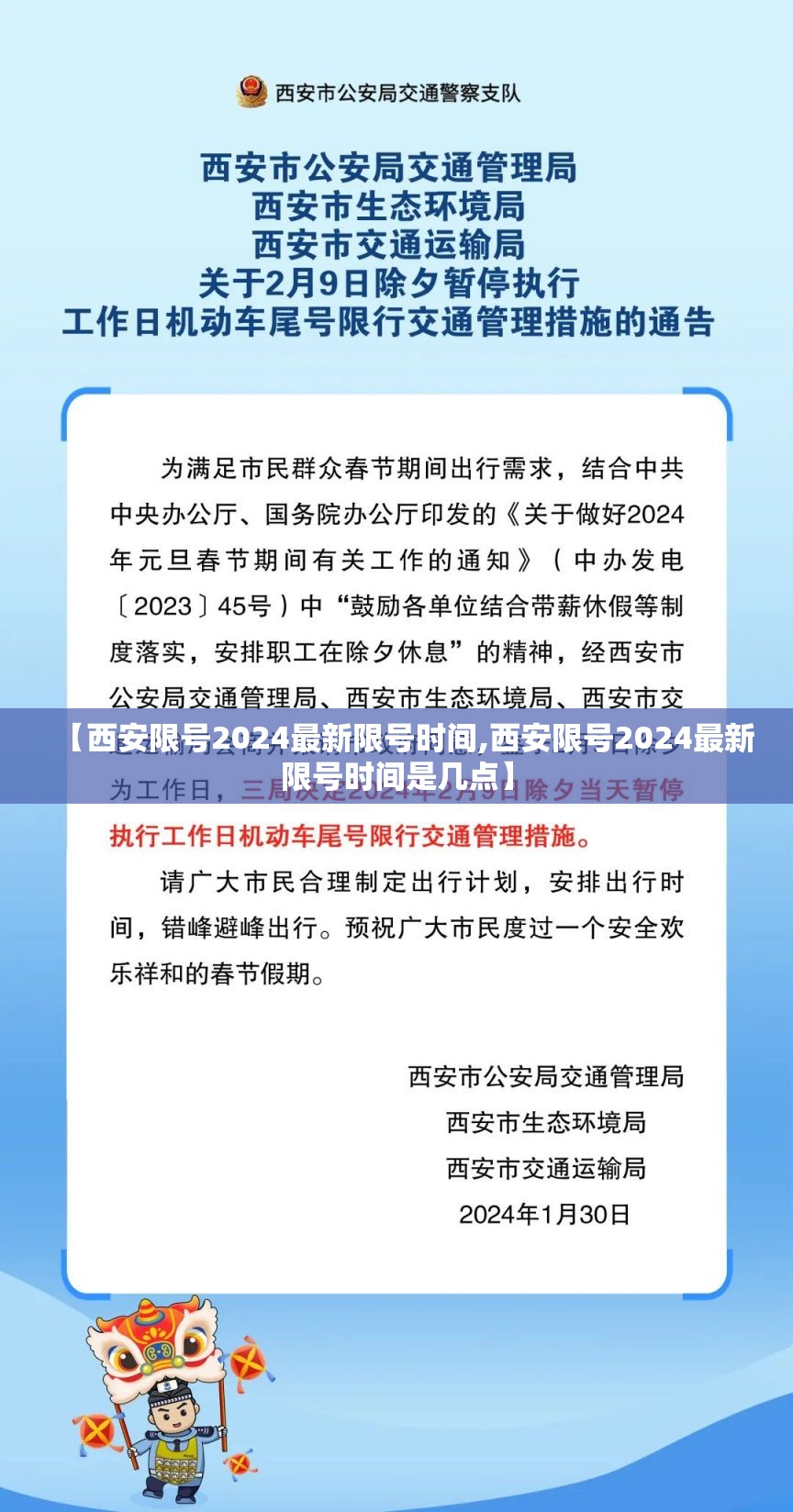 【西安限号2024最新限号时间,西安限号2024最新限号时间是几点】 【西安限号2024最新限号时间,西安限号2024最新限号时间是几点】
