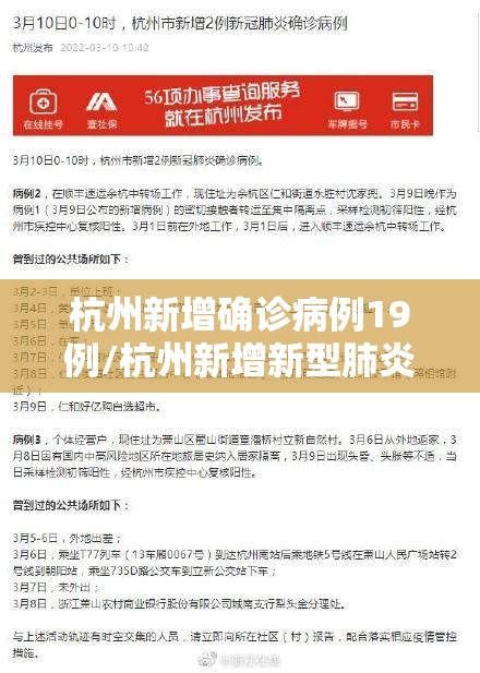 杭州新增确诊病例19例/杭州新增新型肺炎确诊病例