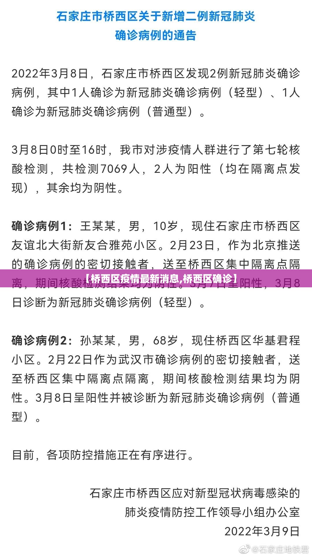 【桥西区疫情最新消息,桥西区确诊】 【桥西区疫情最新消息,桥西区确诊】