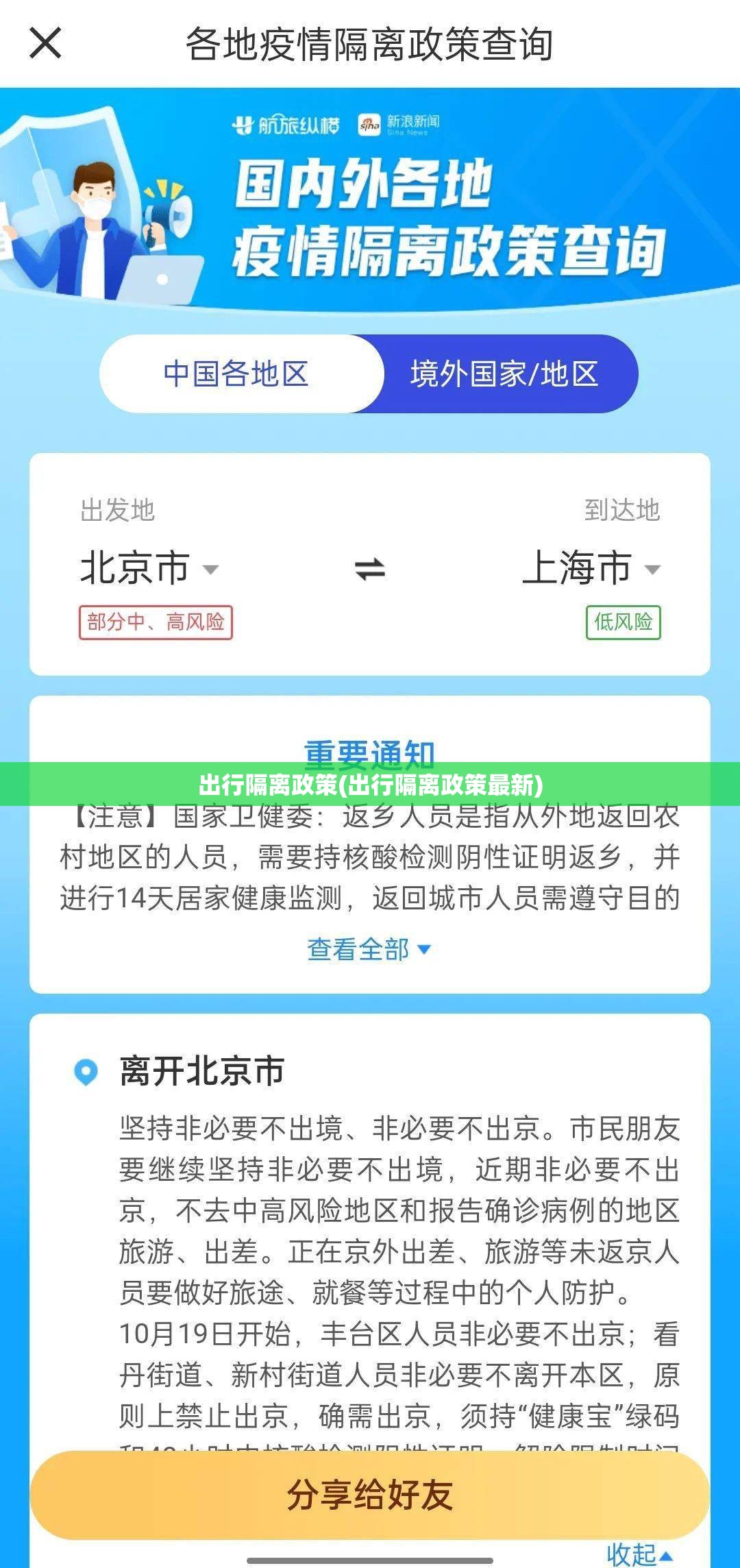 出行隔离政策(出行隔离政策最新) 出行隔离政策(出行隔离政策最新)