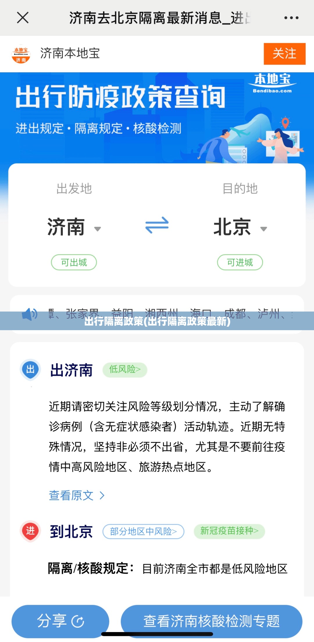 出行隔离政策(出行隔离政策最新) 出行隔离政策(出行隔离政策最新)