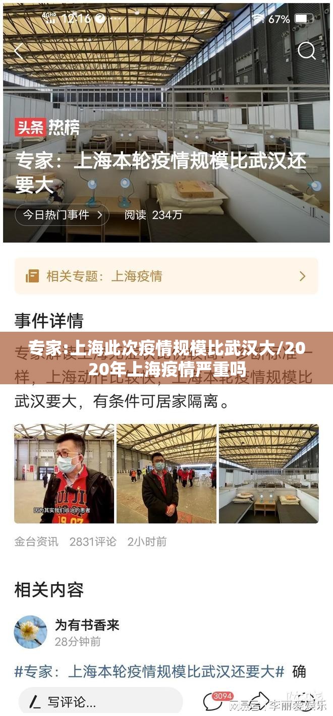 专家:上海此次疫情规模比武汉大/2020年上海疫情严重吗