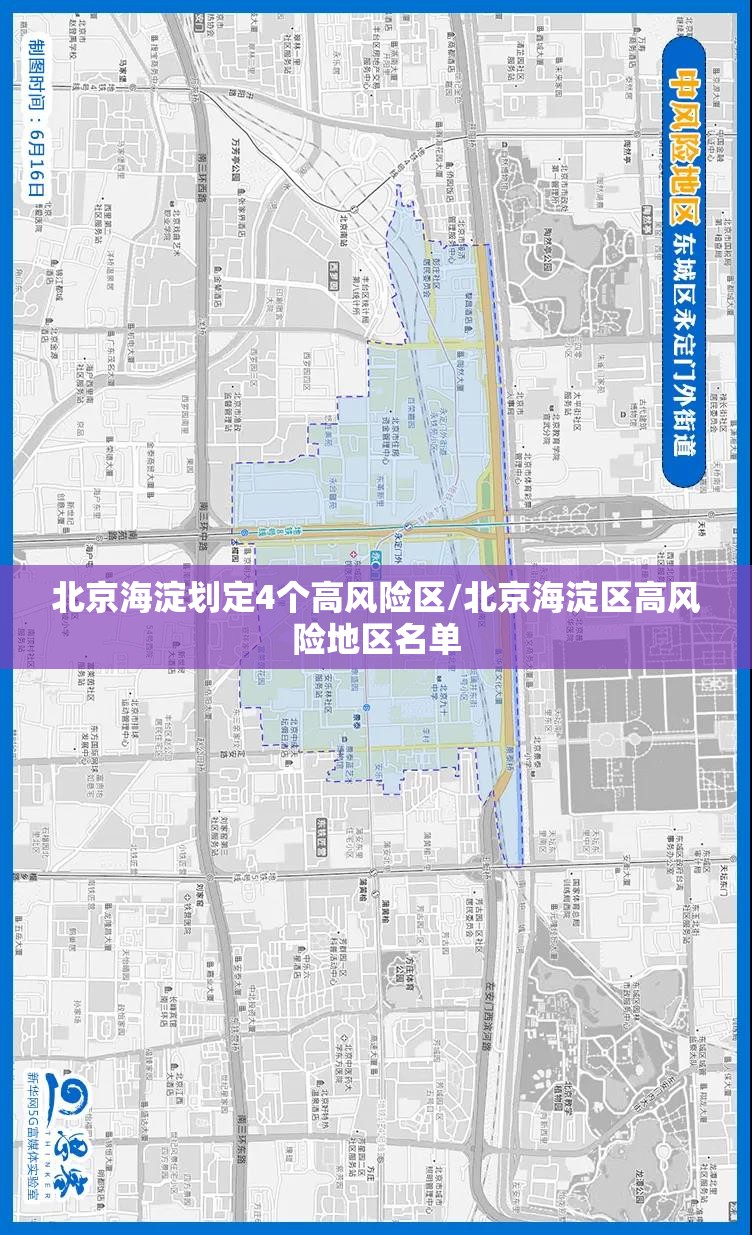 北京海淀划定4个高风险区/北京海淀区高风险地区名单 北京海淀划定4个高风险区/北京海淀区高风险地区名单