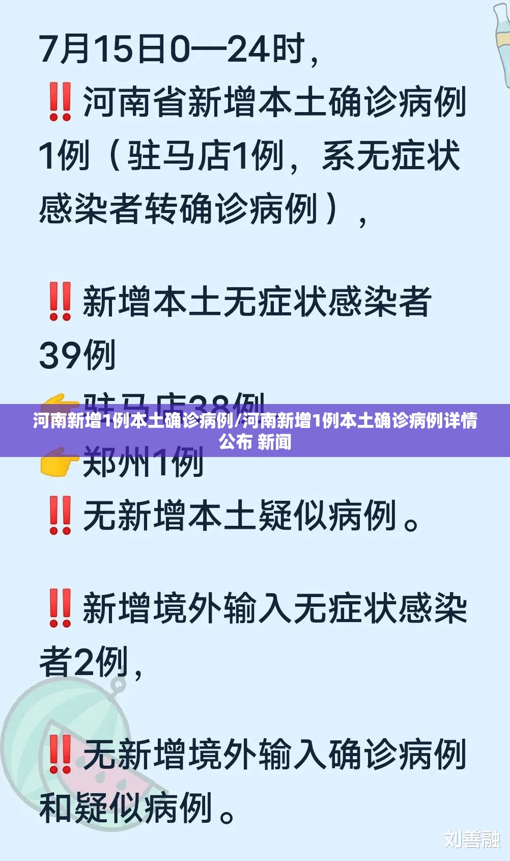 河南新增1例本土确诊病例/河南新增1例本土确诊病例详情公布 新闻 河南新增1例本土确诊病例/河南新增1例本土确诊病例详情公布 新闻