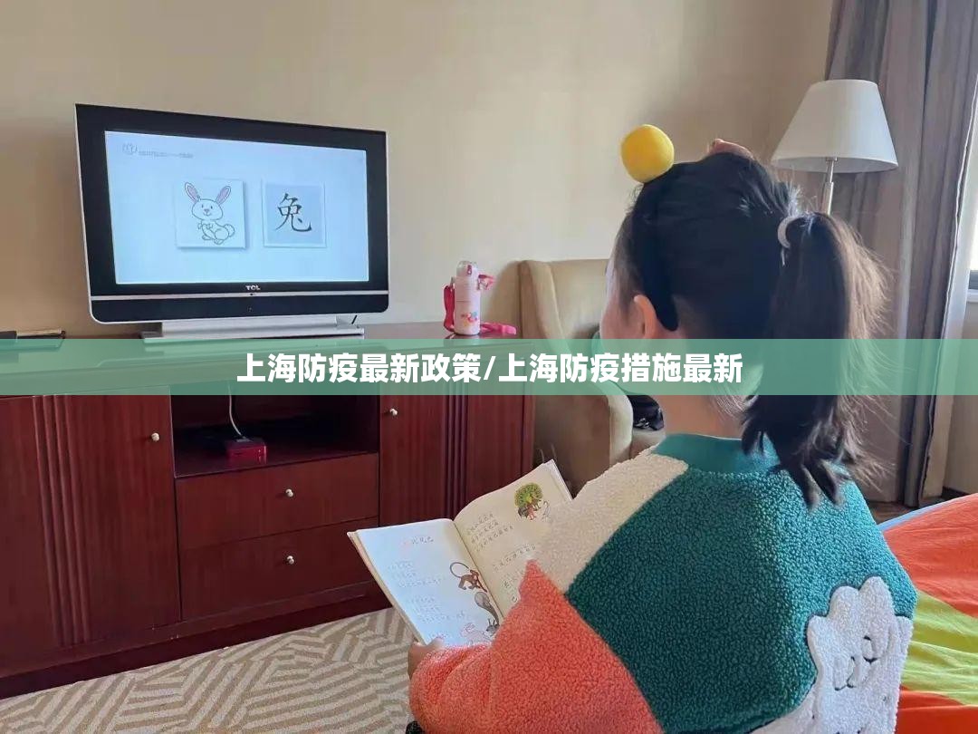 上海防疫最新政策/上海防疫措施最新 上海防疫最新政策/上海防疫措施最新