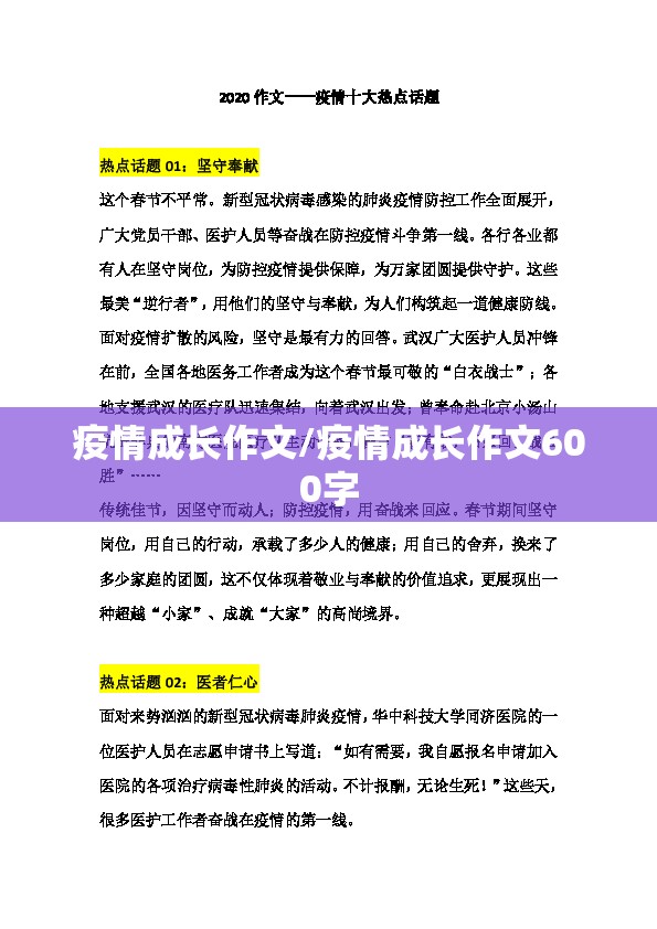 疫情成长作文/疫情成长作文600字 疫情成长作文/疫情成长作文600字