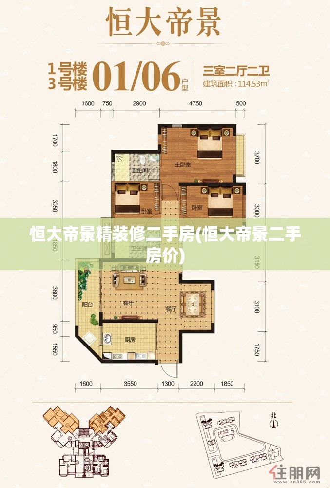 恒大帝景精装修二手房(恒大帝景二手房价) 恒大帝景精装修二手房(恒大帝景二手房价)
