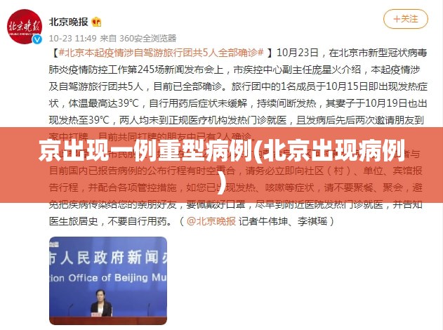 京出现一例重型病例(北京出现病例)