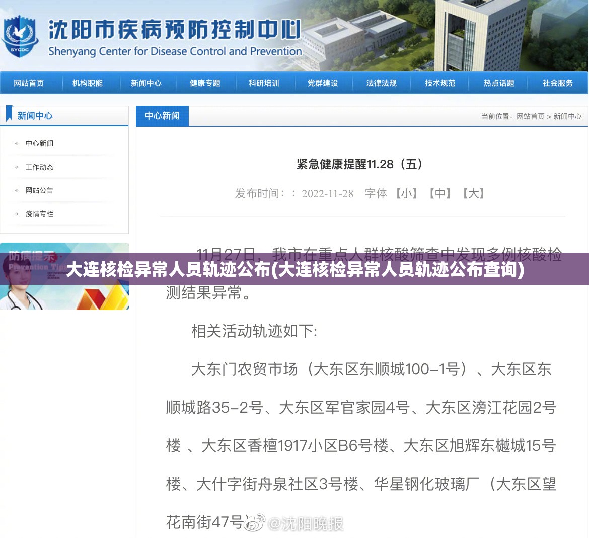 大连核检异常人员轨迹公布(大连核检异常人员轨迹公布查询) 大连核检异常人员轨迹公布(大连核检异常人员轨迹公布查询)