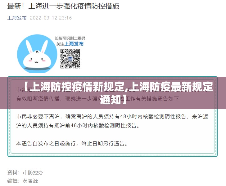 【上海防控疫情新规定,上海防疫最新规定通知】