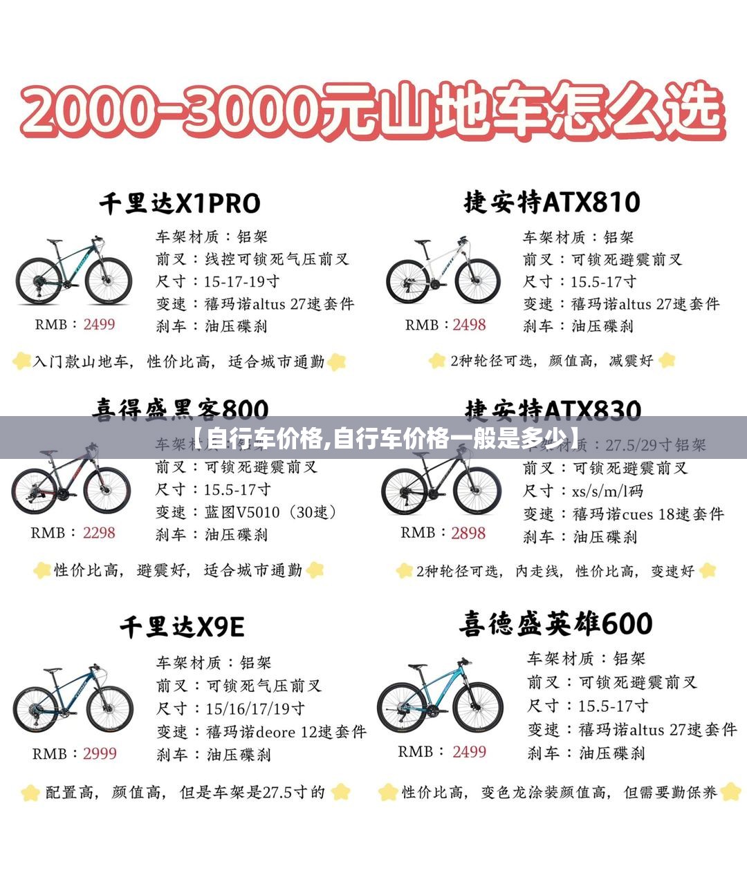 【自行车价格,自行车价格一般是多少】 【自行车价格,自行车价格一般是多少】