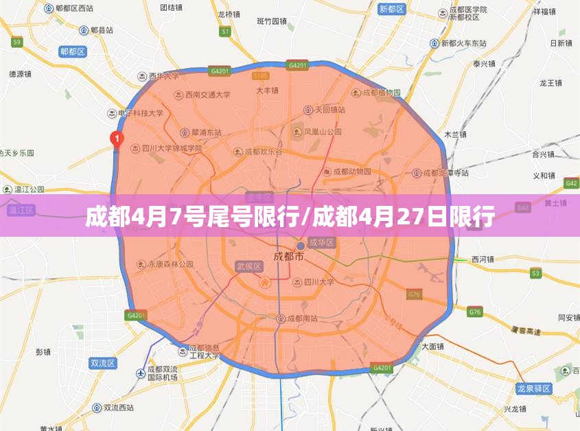 成都4月7号尾号限行/成都4月27日限行 成都4月7号尾号限行/成都4月27日限行