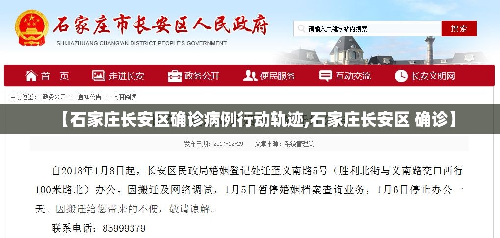 【石家庄长安区确诊病例行动轨迹,石家庄长安区 确诊】