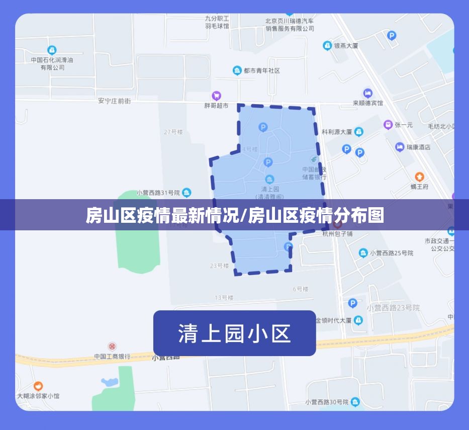 房山区疫情最新情况/房山区疫情分布图 房山区疫情最新情况/房山区疫情分布图