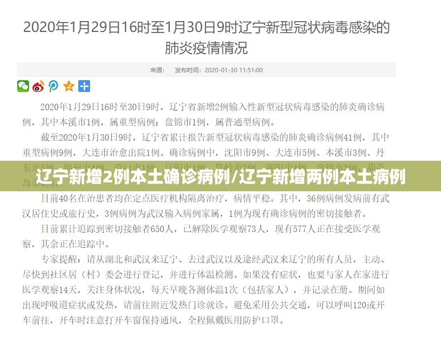 辽宁新增2例本土确诊病例/辽宁新增两例本土病例 辽宁新增2例本土确诊病例/辽宁新增两例本土病例
