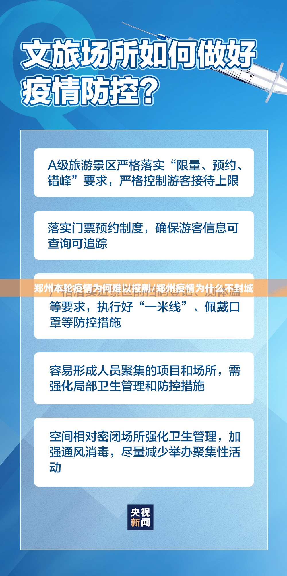 郑州本轮疫情为何难以控制/郑州疫情为什么不封城