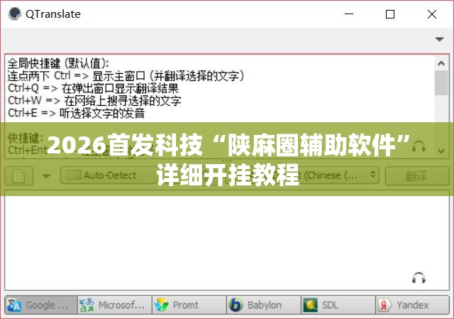 2026首发科技“陕麻圈辅助软件”详细开挂教程