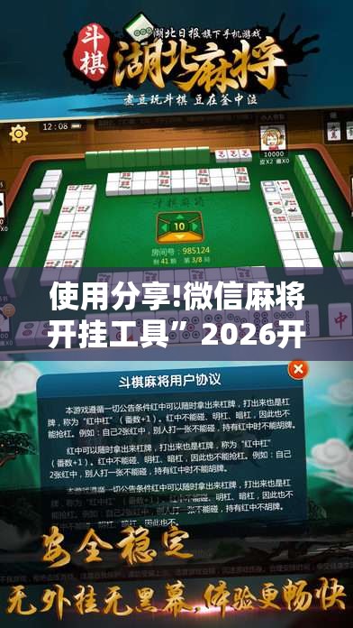 使用分享!微信麻将开挂工具”2026开挂教程步骤