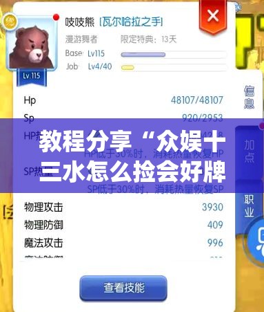 教程分享“众娱十三水怎么捡会好牌”(透视挂)辅助下载教程