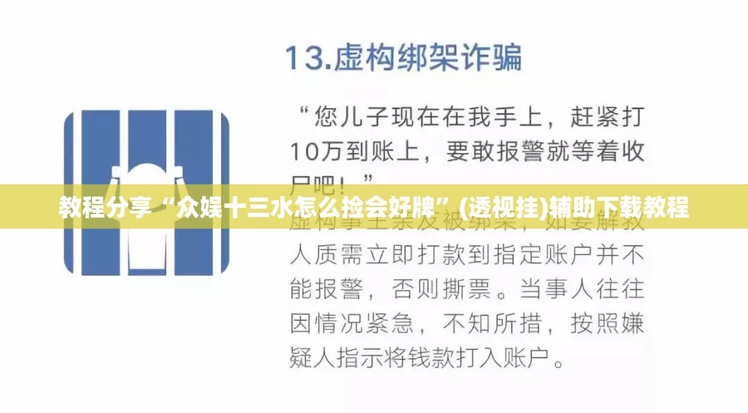 教程分享“众娱十三水怎么捡会好牌”(透视挂)辅助下载教程