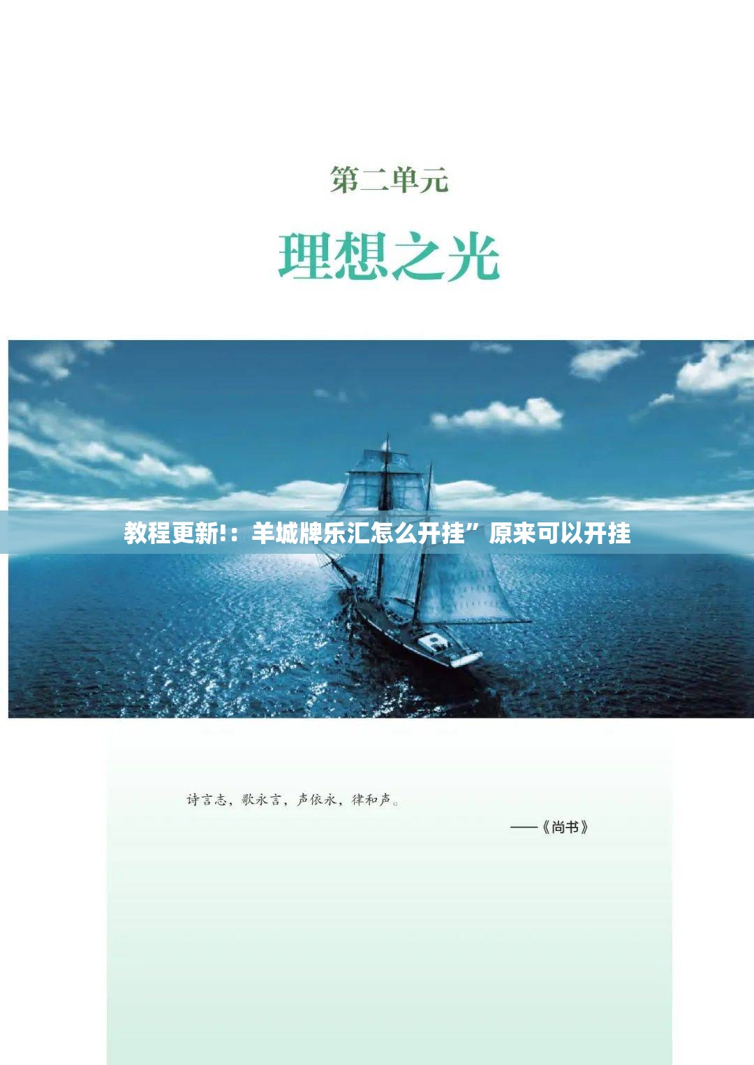 教程更新!：羊城牌乐汇怎么开挂”原来可以开挂