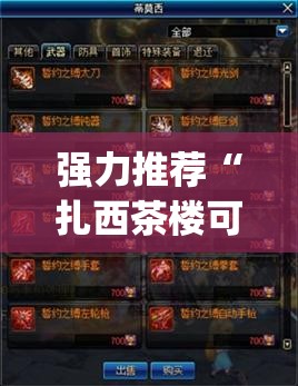 强力推荐“扎西茶楼可以开挂吗”开挂(透视)辅助神器