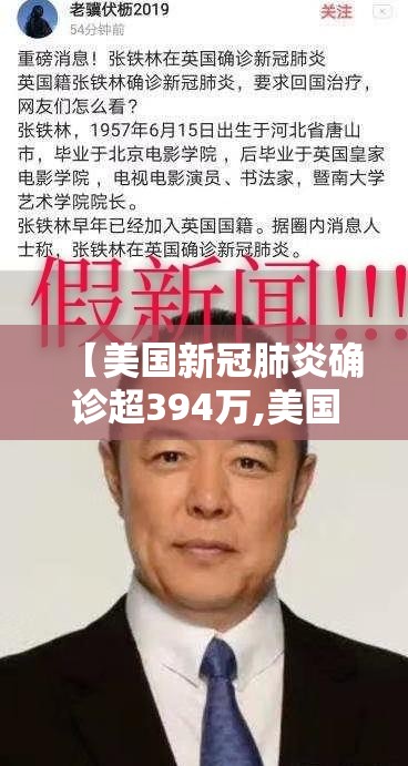 【美国新冠肺炎确诊超394万,美国新冠确诊超737万】 【美国新冠肺炎确诊超394万,美国新冠确诊超737万】