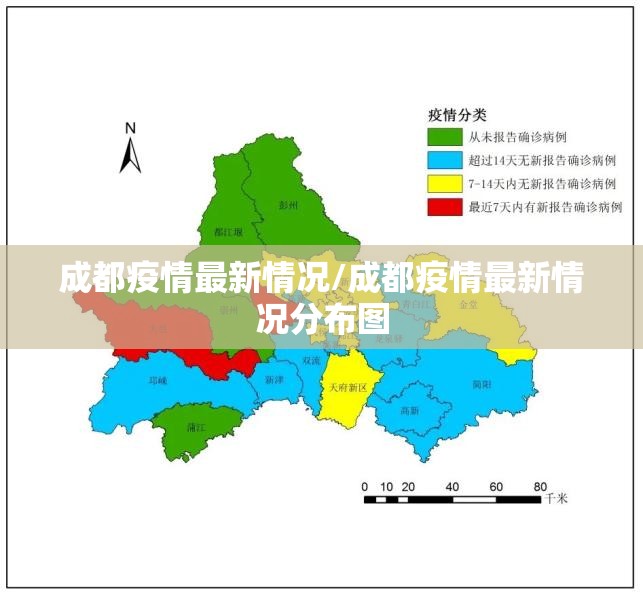 成都疫情最新情况/成都疫情最新情况分布图