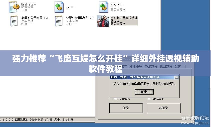 强力推荐“飞鹰互娱怎么开挂”详细外挂透视辅助软件教程