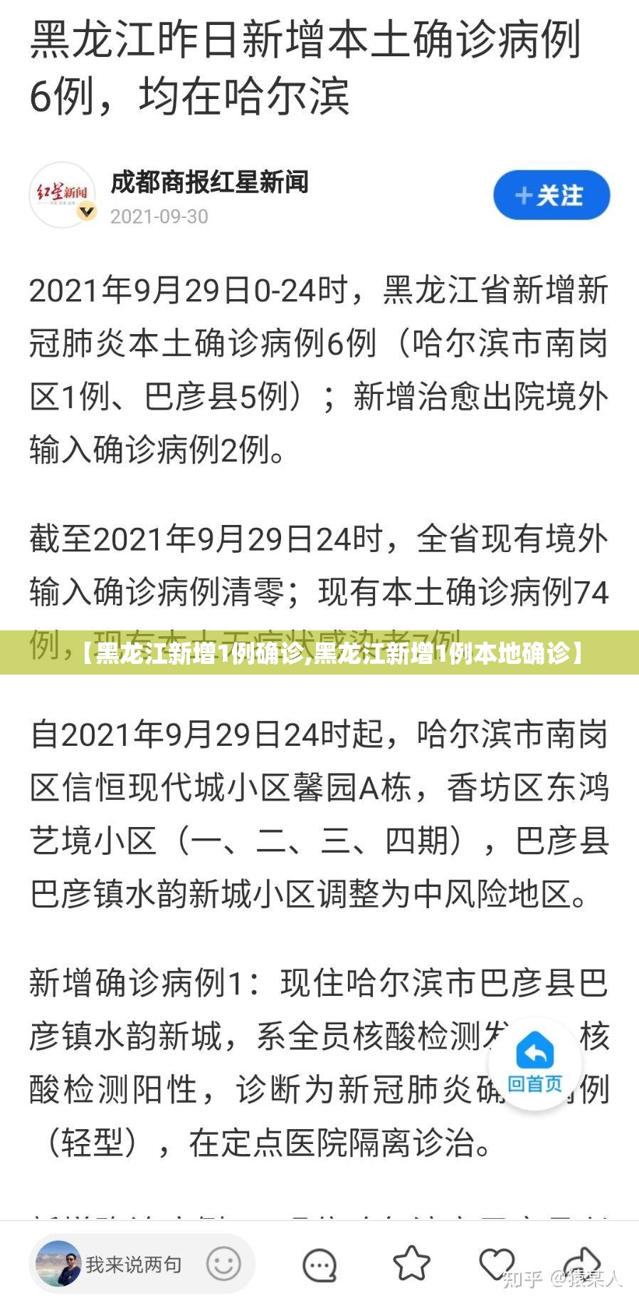 【黑龙江新增1例确诊,黑龙江新增1例本地确诊】 【黑龙江新增1例确诊,黑龙江新增1例本地确诊】