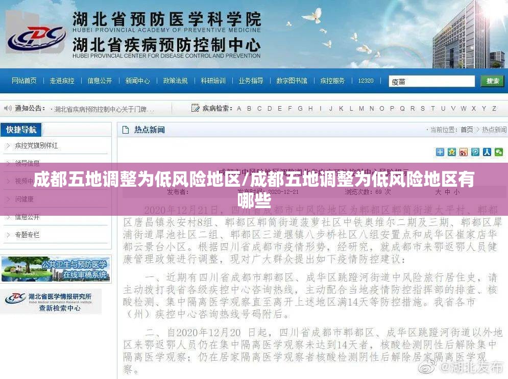 成都五地调整为低风险地区/成都五地调整为低风险地区有哪些 成都五地调整为低风险地区/成都五地调整为低风险地区有哪些