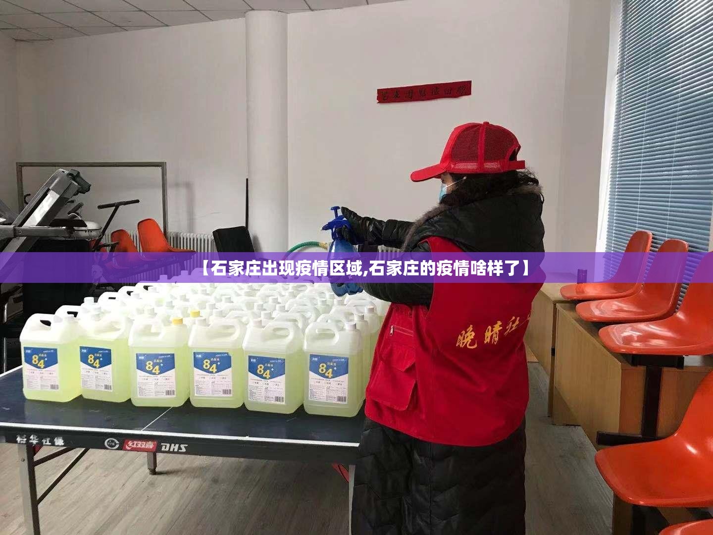 【石家庄出现疫情区域,石家庄的疫情啥样了】