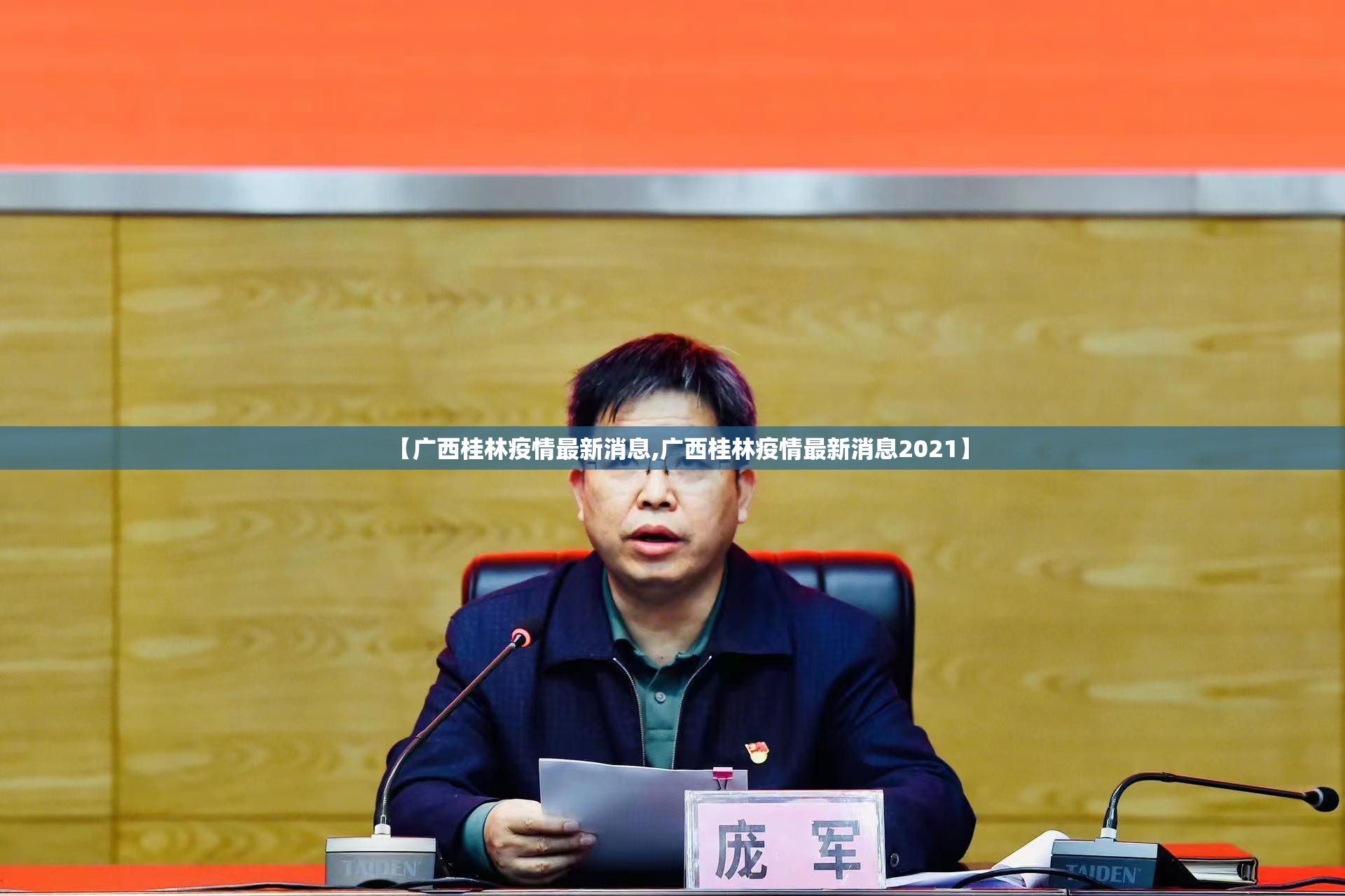 【广西桂林疫情最新消息,广西桂林疫情最新消息2021】 【广西桂林疫情最新消息,广西桂林疫情最新消息2021】