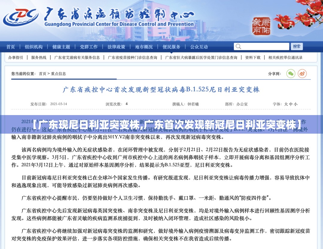 【广东现尼日利亚突变株,广东首次发现新冠尼日利亚突变株】 【广东现尼日利亚突变株,广东首次发现新冠尼日利亚突变株】