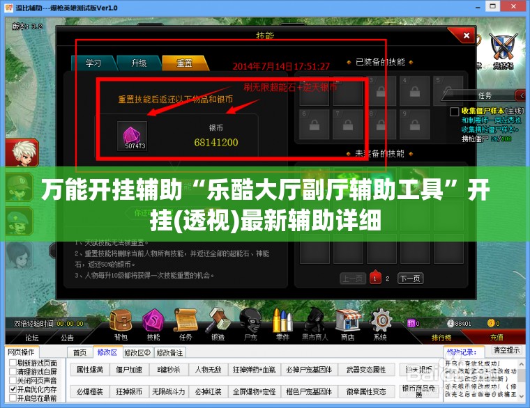万能开挂辅助“乐酷大厅副厅辅助工具”开挂(透视)最新辅助详细