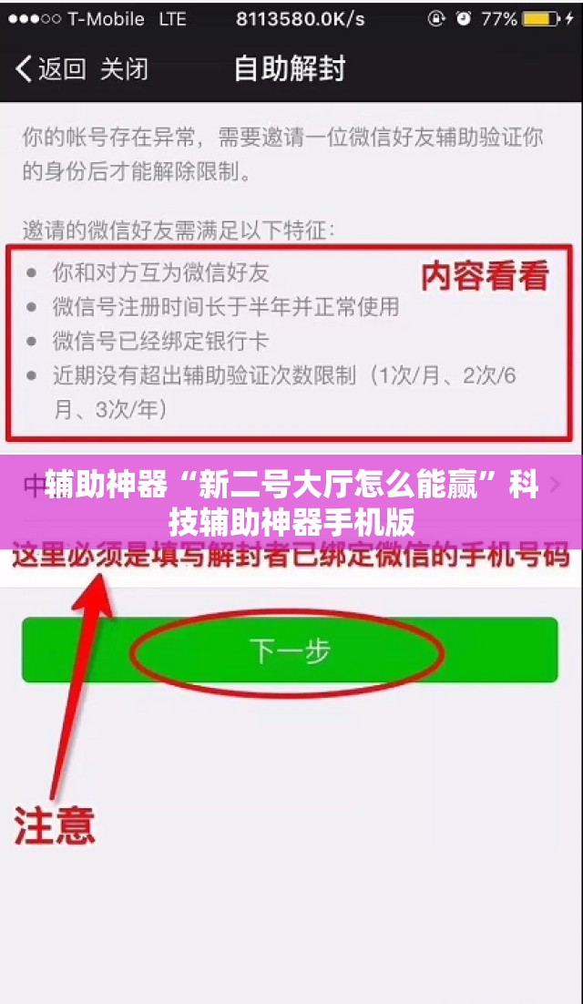 辅助神器“新二号大厅怎么能赢”科技辅助神器手机版